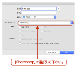 PSDを選択して下さい。