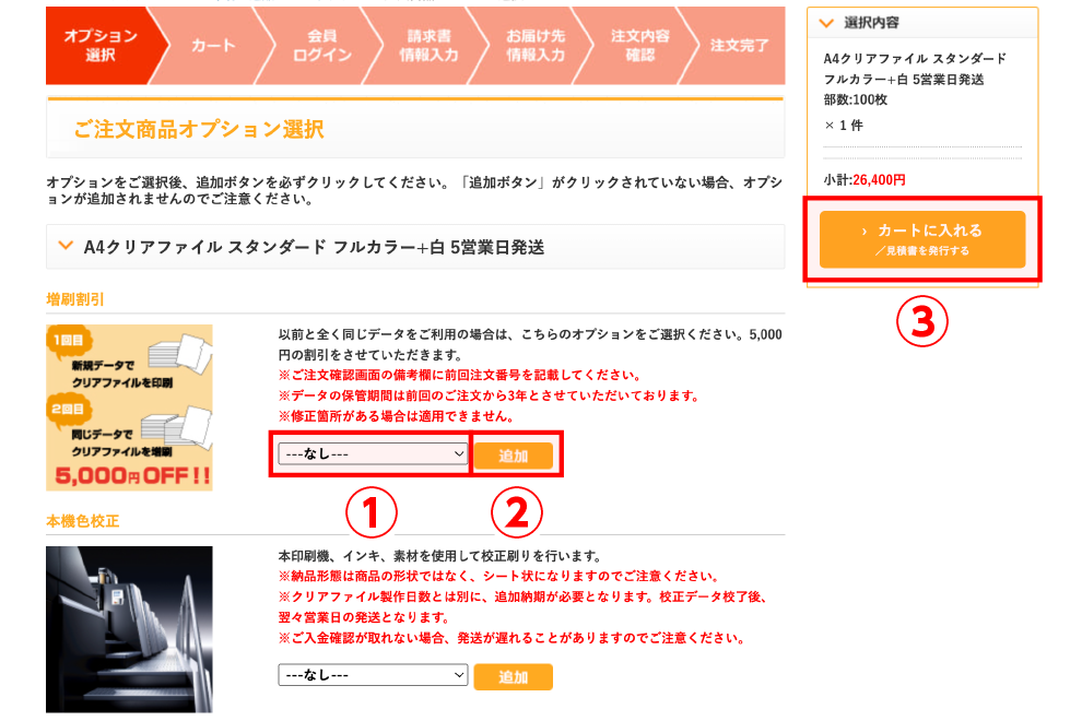オプション選択ページ