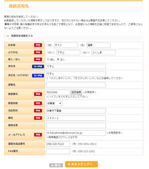見積書宛先情報入力ページ