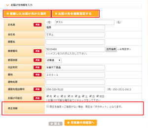 お届け先情報入力ページ