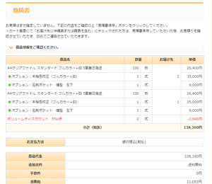 見積書発行ページ