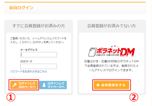 会員ログイン、会員登録ページ