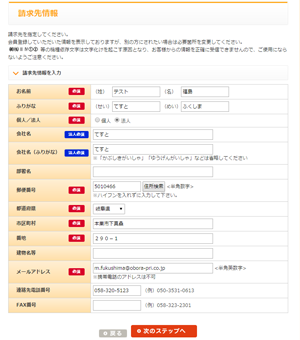 請求先情報入力ページ