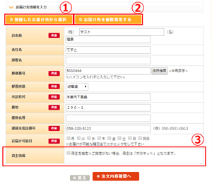 お届け先情報入力ページ