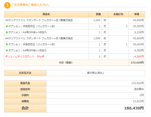 注文内容確認ページ