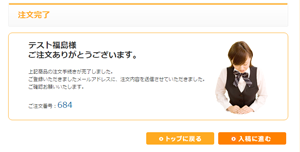 注文完了ページ