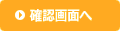 変更内容確認