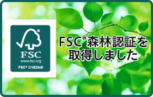 FSC森林認証
