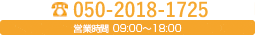 ［TEL］050-3531-0613［FAX］058-323-2301［営業時間09：00～18：00］