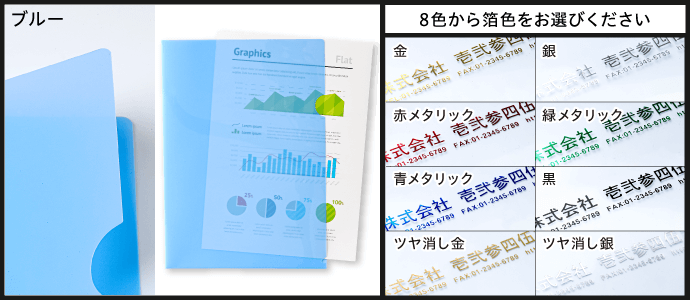 ［青］8色から箔色をお選びください