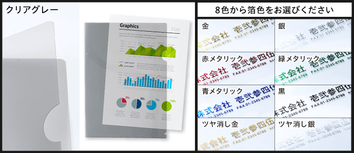 ［クリアグレー］8色から箔色をお選びください