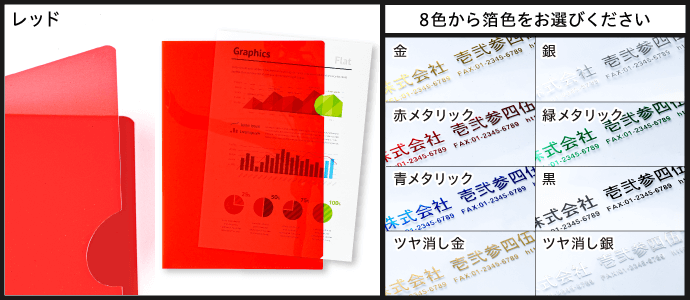 ［緑］8色から箔色をお選びください