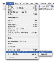 カラーモードを確認するイメージ