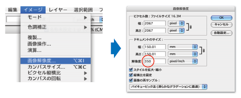 解像度を確認するイメージ