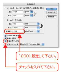 1200に設定して下さい。チェックを入れて下さい。