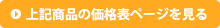 この商品のページへ