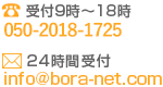 営業時間とお問合せ先