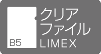 B5クリアファイル　LIMEX