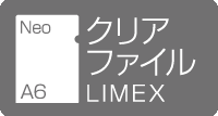 A6クリアファイル LIMEX デジタル印刷