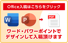 Officeソフト用テンプレートのダウンロードはこちら