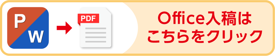 office入稿テンプレートをダウンロード