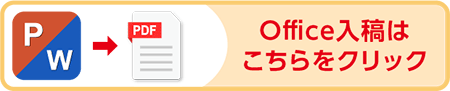 Officeソフト用テンプレートのダウンロードはこちら